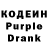 Кодеин Purple Drank Gulzada Orazalinova